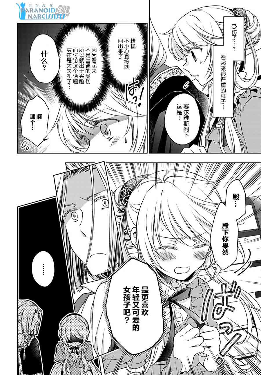 魔法使的婚约者19.4话图