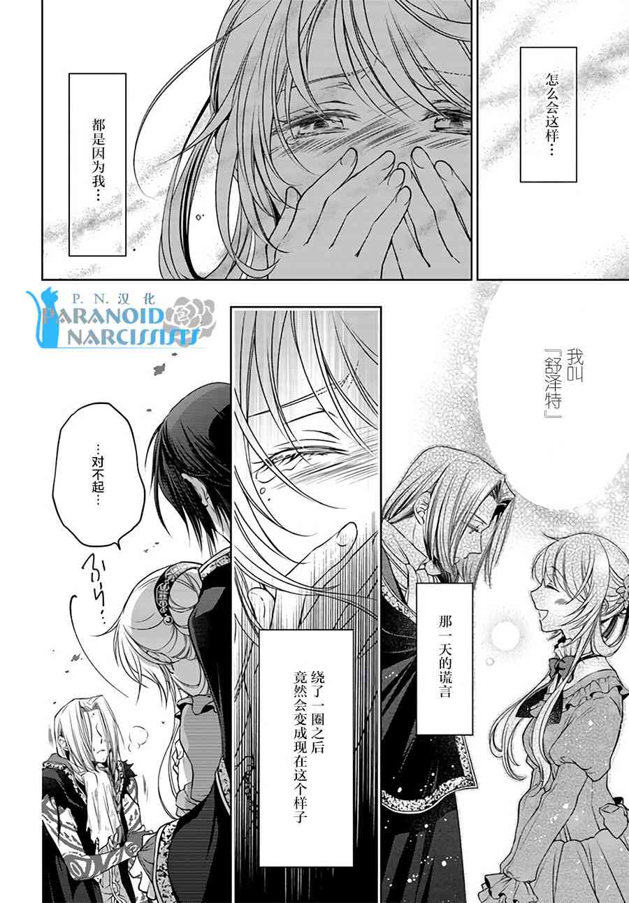 魔法使的婚约者 20.2话 第2页