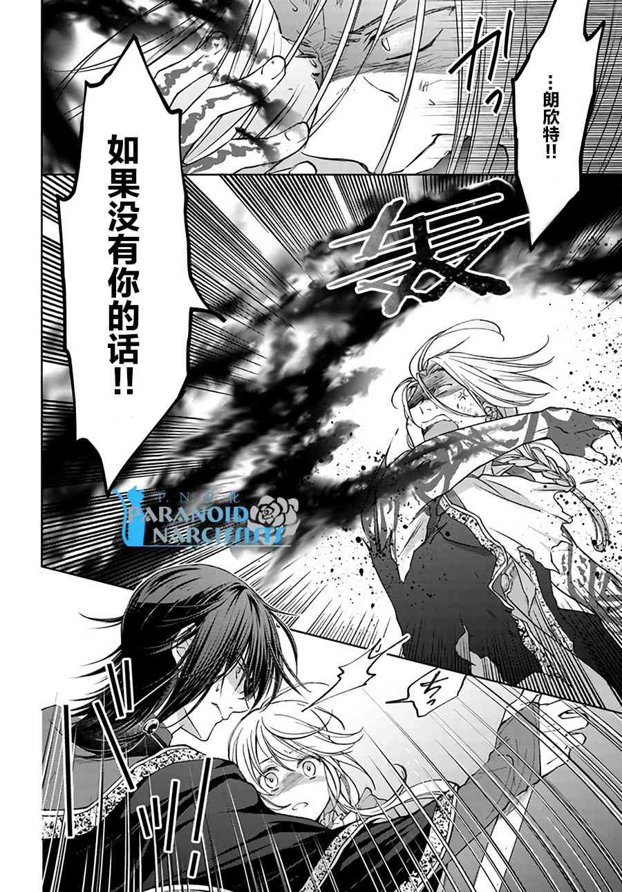 魔法使的婚约者 20.2话 第4页