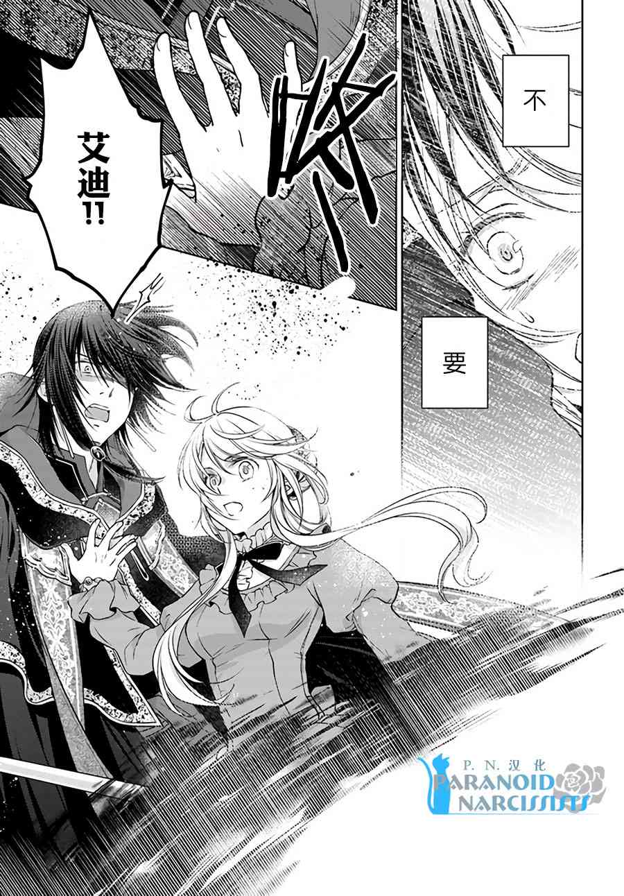 魔法使的婚约者 20.2话 第5页