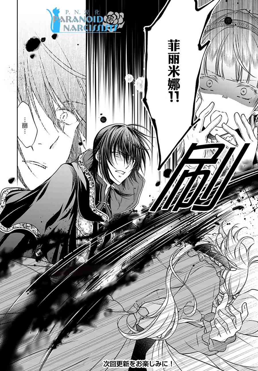 魔法使的婚约者 20.2话 第6页