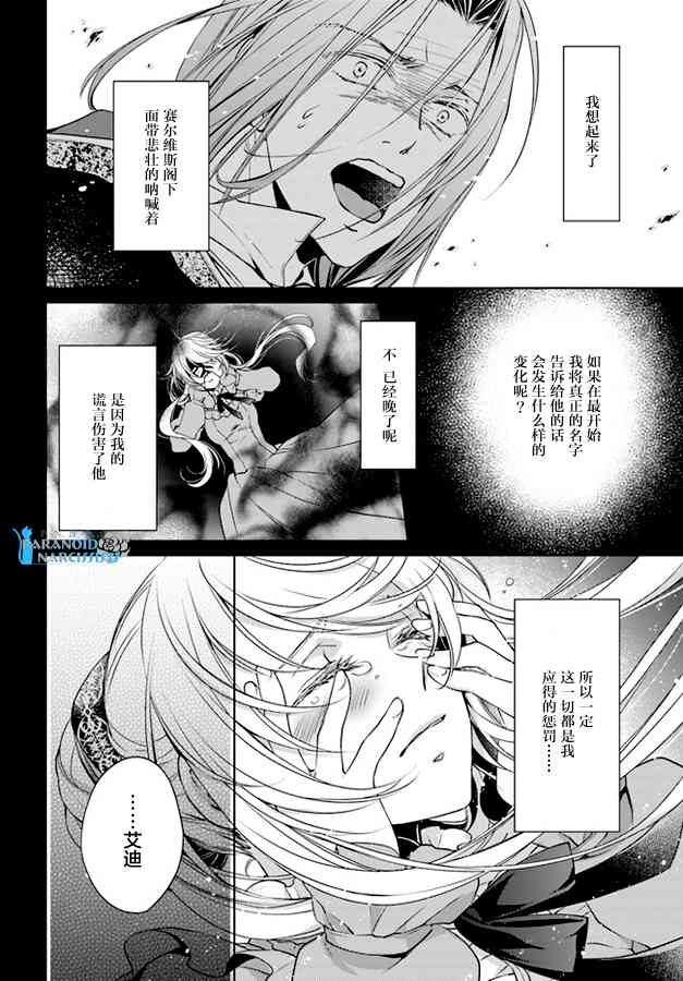 魔法使的婚约者21.1话图