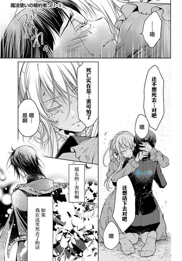 魔法使的婚约者21.2话图