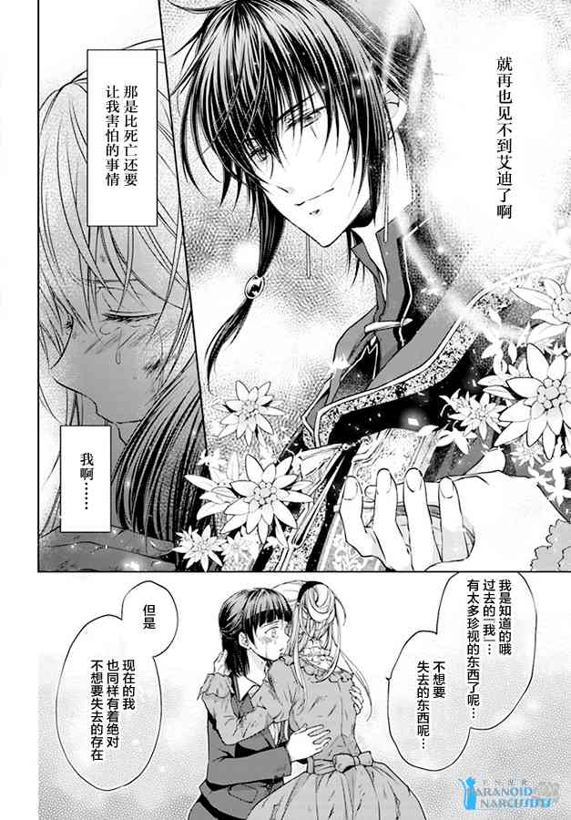 魔法使的婚约者21.2话图