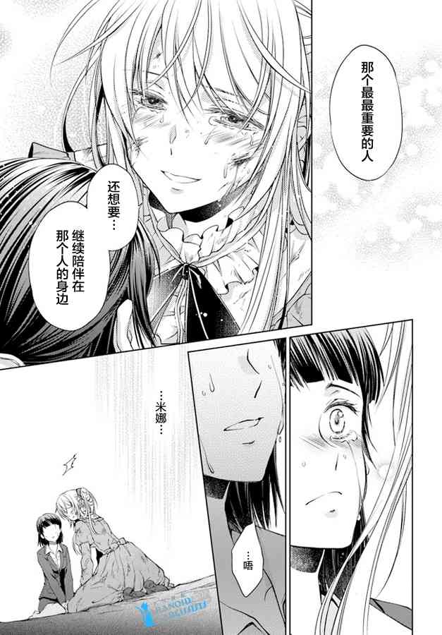 魔法使的婚约者21.2话图