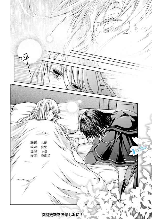 魔法使的婚约者21.2话图