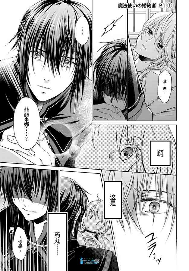 魔法使的婚约者21.3话图
