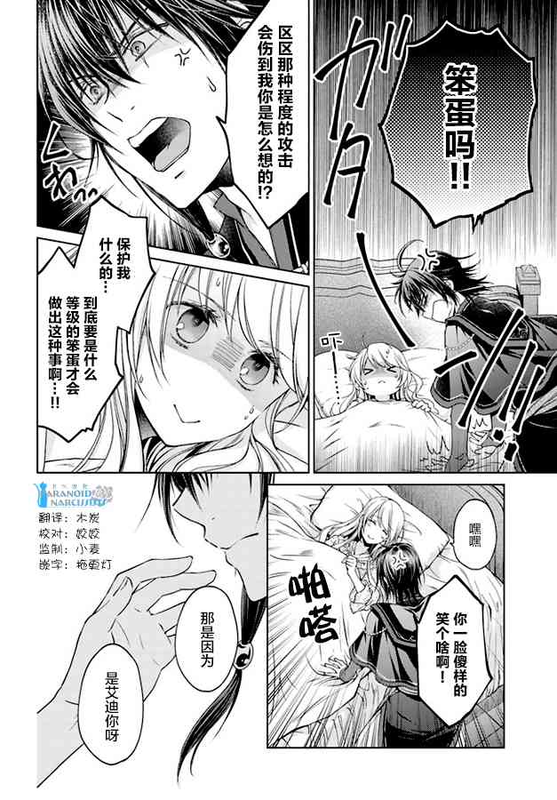 魔法使的婚约者21.3话图