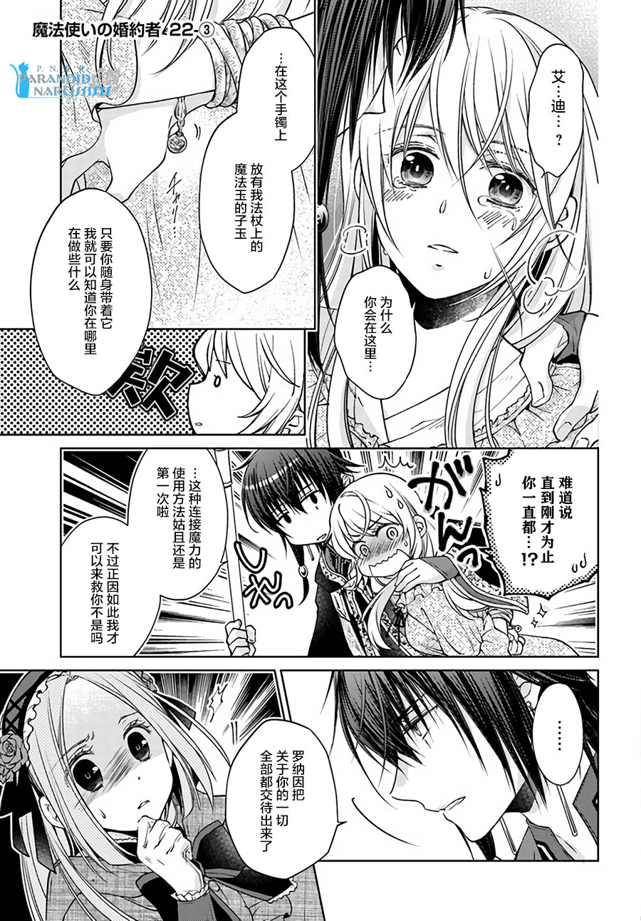 魔法使的婚约者22.3话图