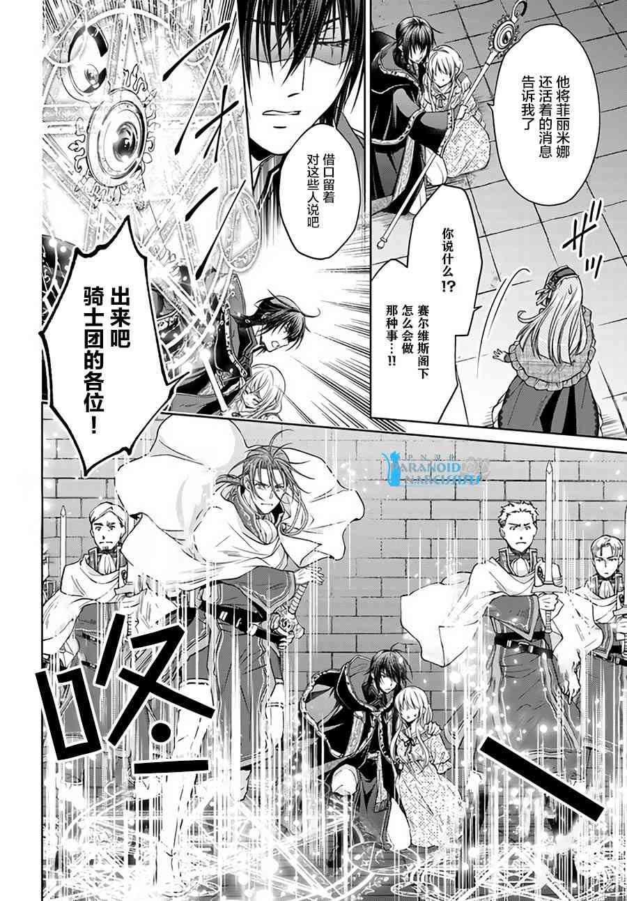 魔法使的婚约者22.3话图