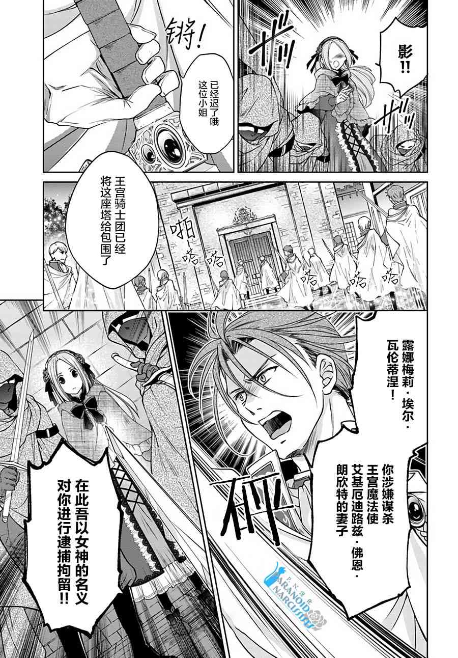 魔法使的婚约者22.3话图