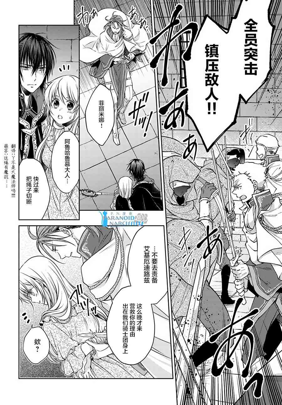 魔法使的婚约者22.3话图