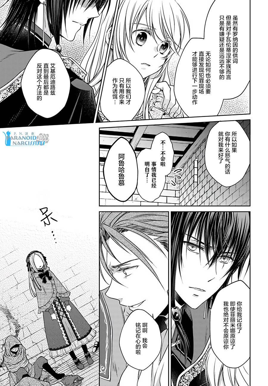 魔法使的婚约者22.3话图