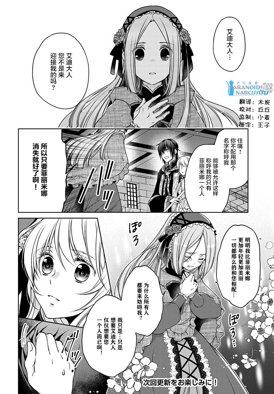 魔法使的婚约者22.3话图