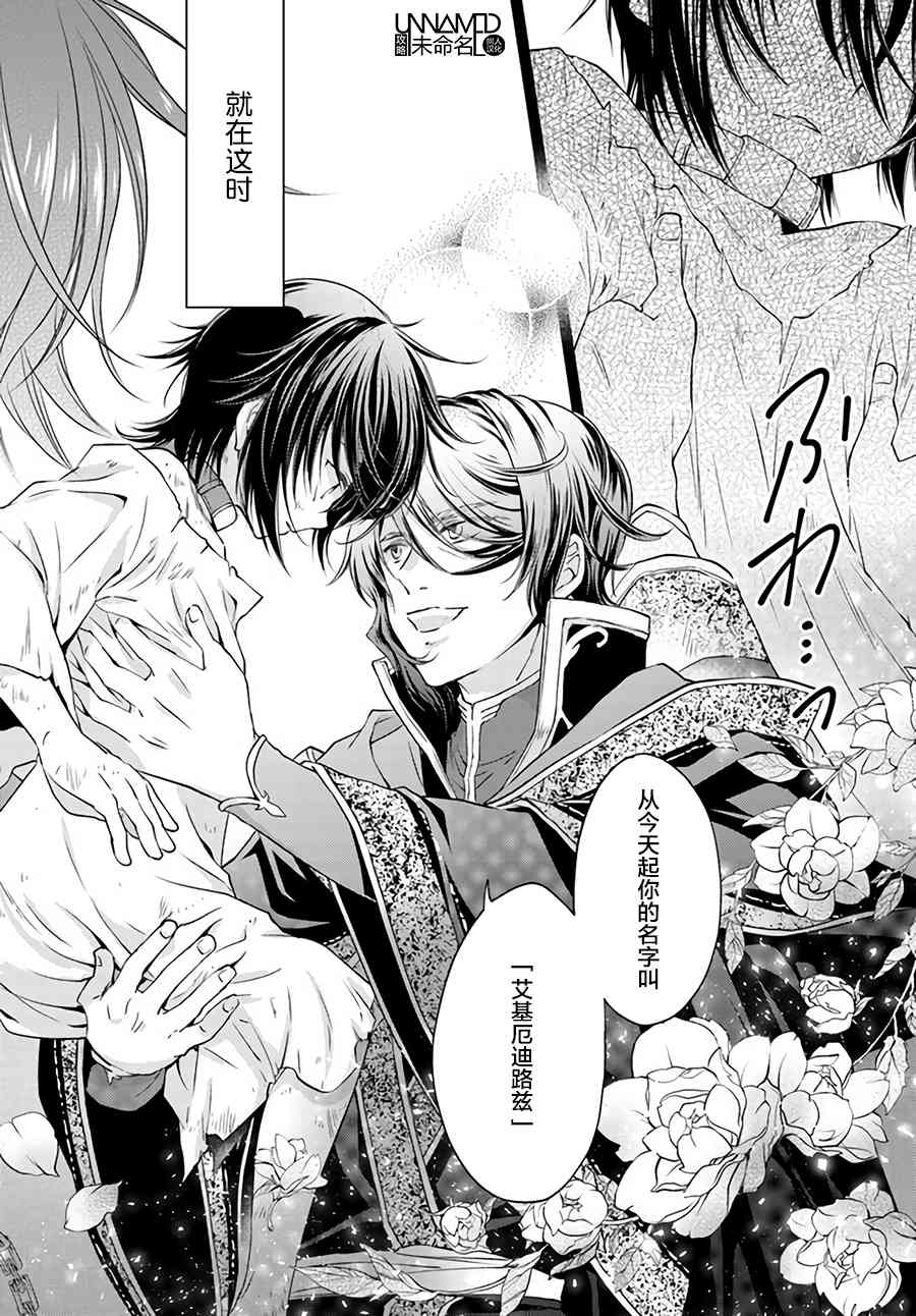 魔法使的婚约者3.1话图