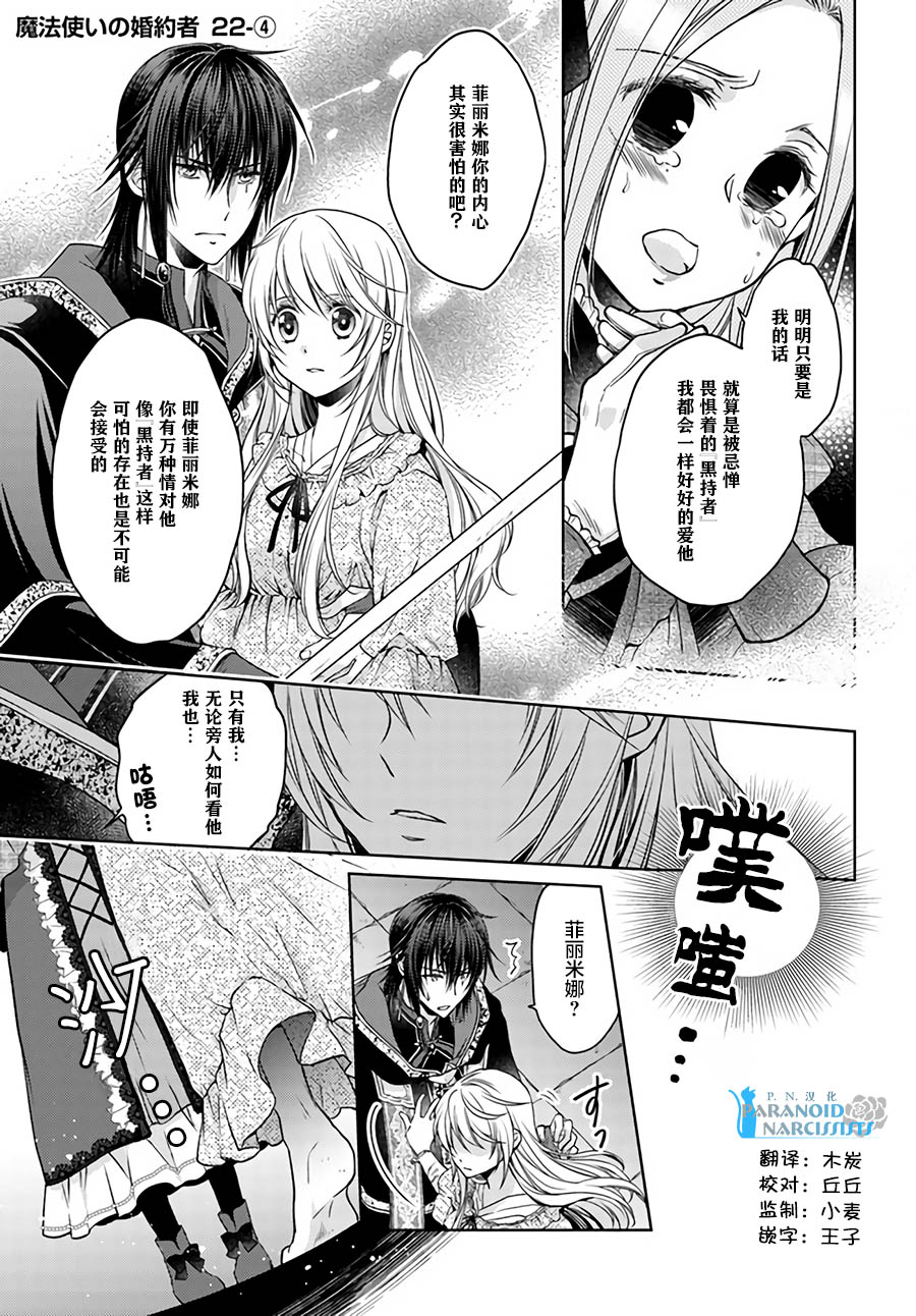 魔法使的婚约者22.4话图
