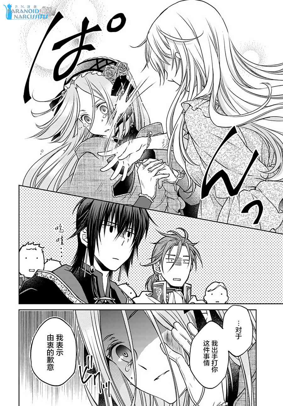 魔法使的婚约者22.4话图