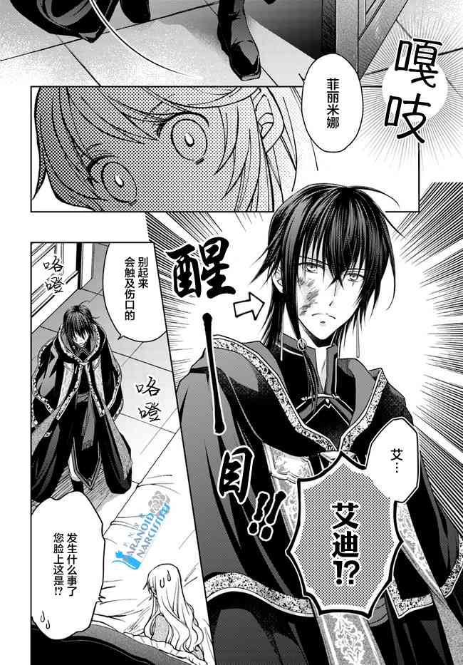 魔法使的婚约者 23.1话 第1页