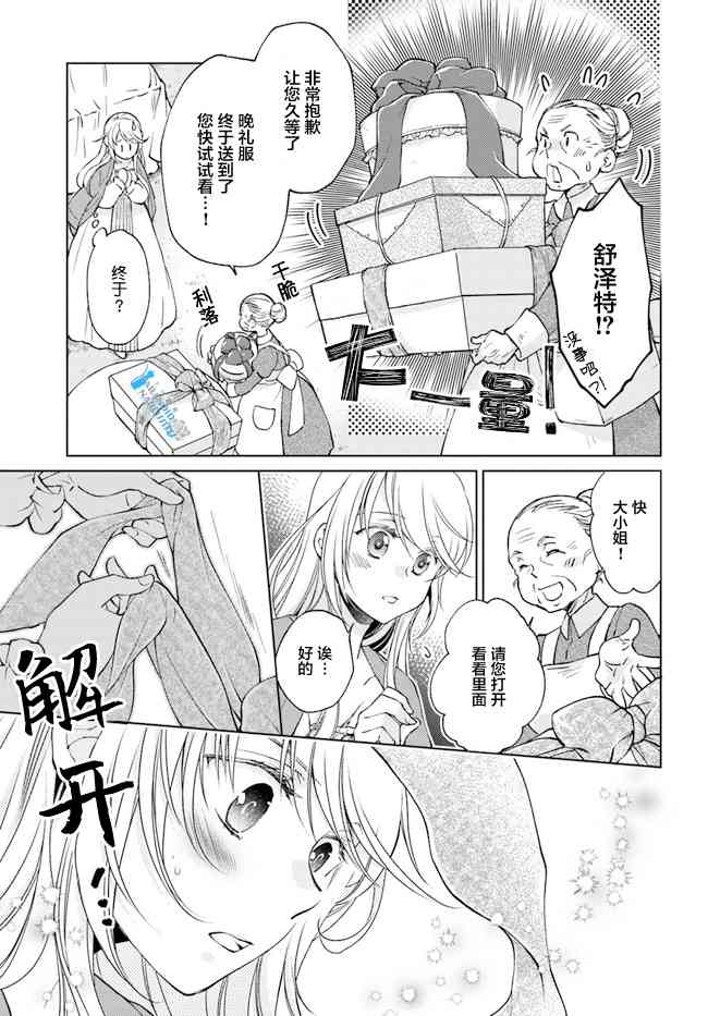 魔法使的婚约者24.1话图