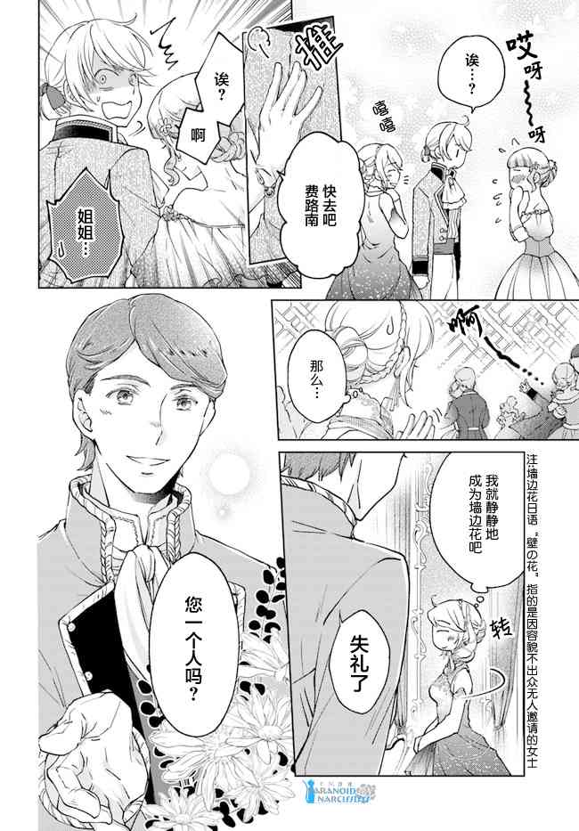 魔法使的婚约者 24.2话 第1页