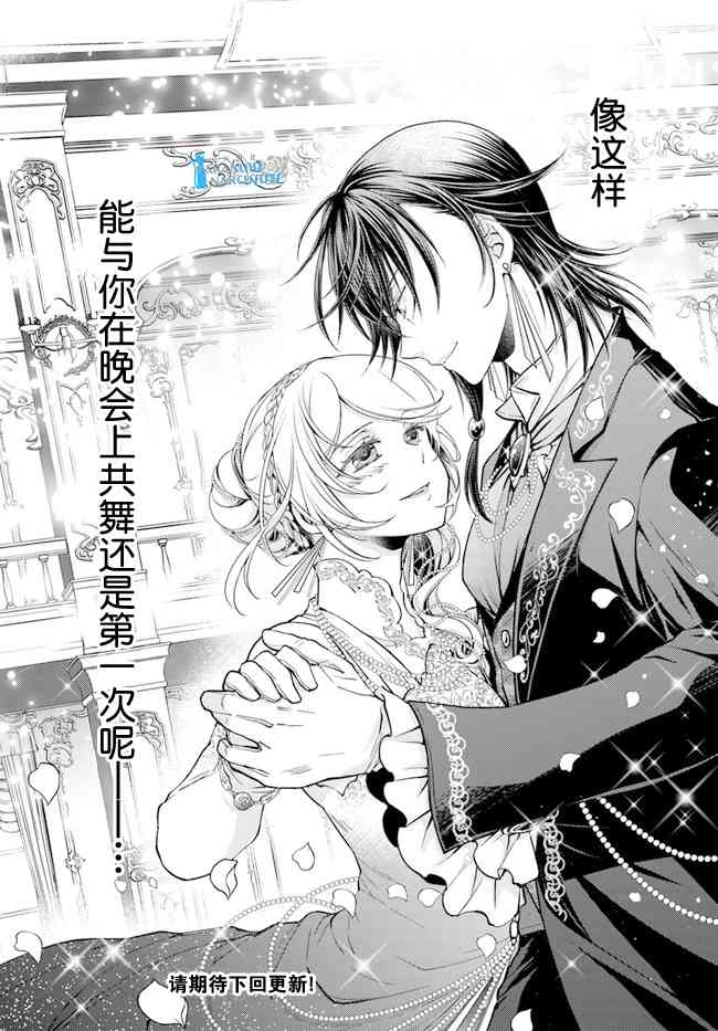 魔法使的婚约者 24.2话 第7页