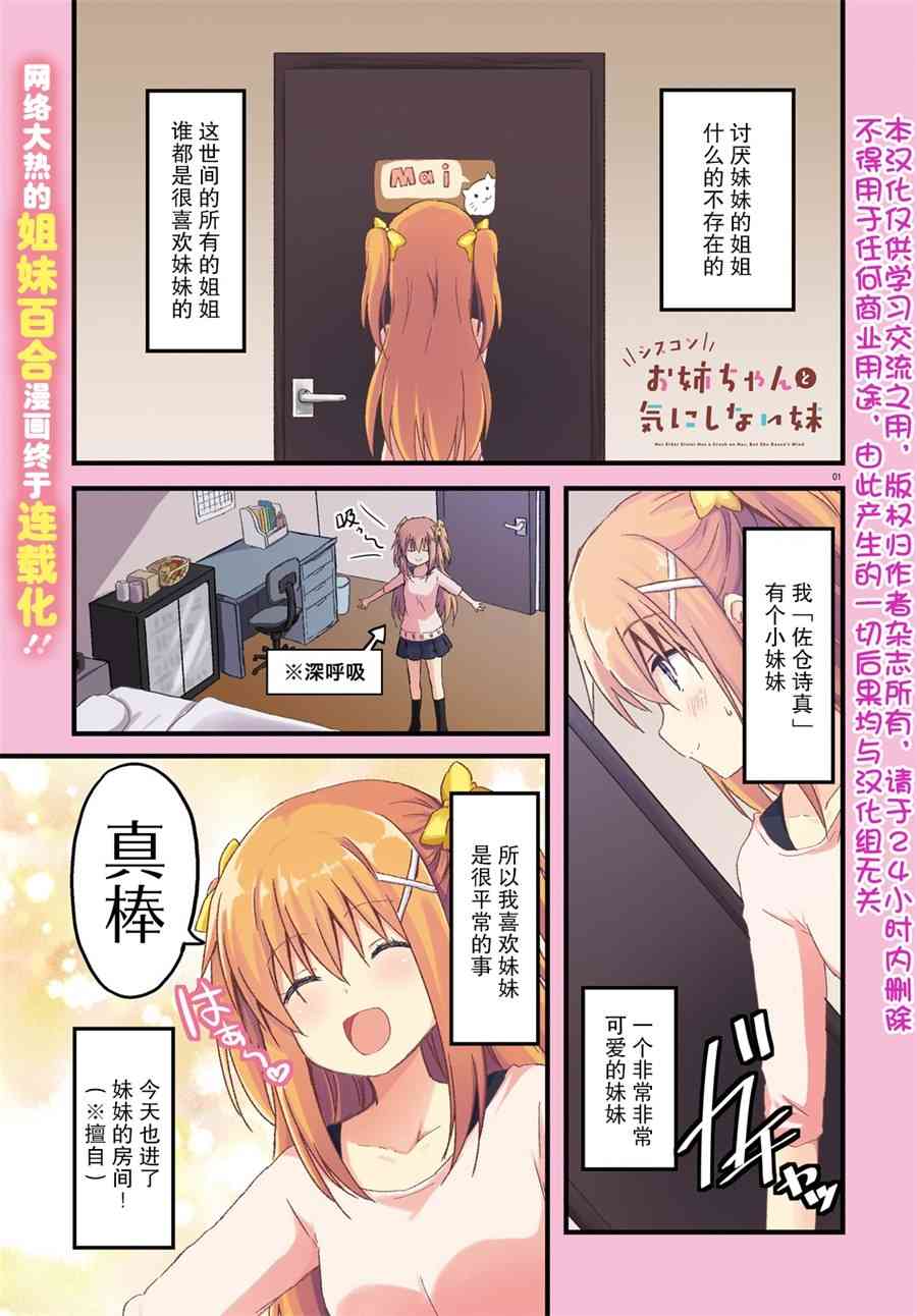 妹控姐姐与天然妹妹1话图