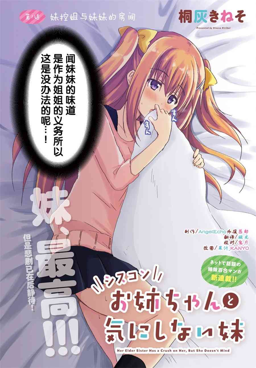 妹控姐姐与天然妹妹1话图