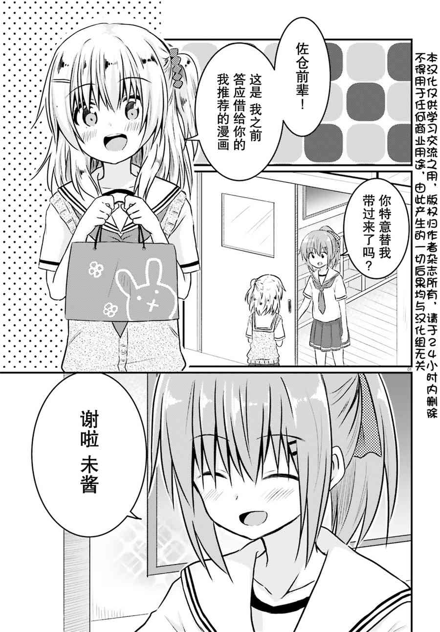 妹控姐姐与天然妹妹11话图