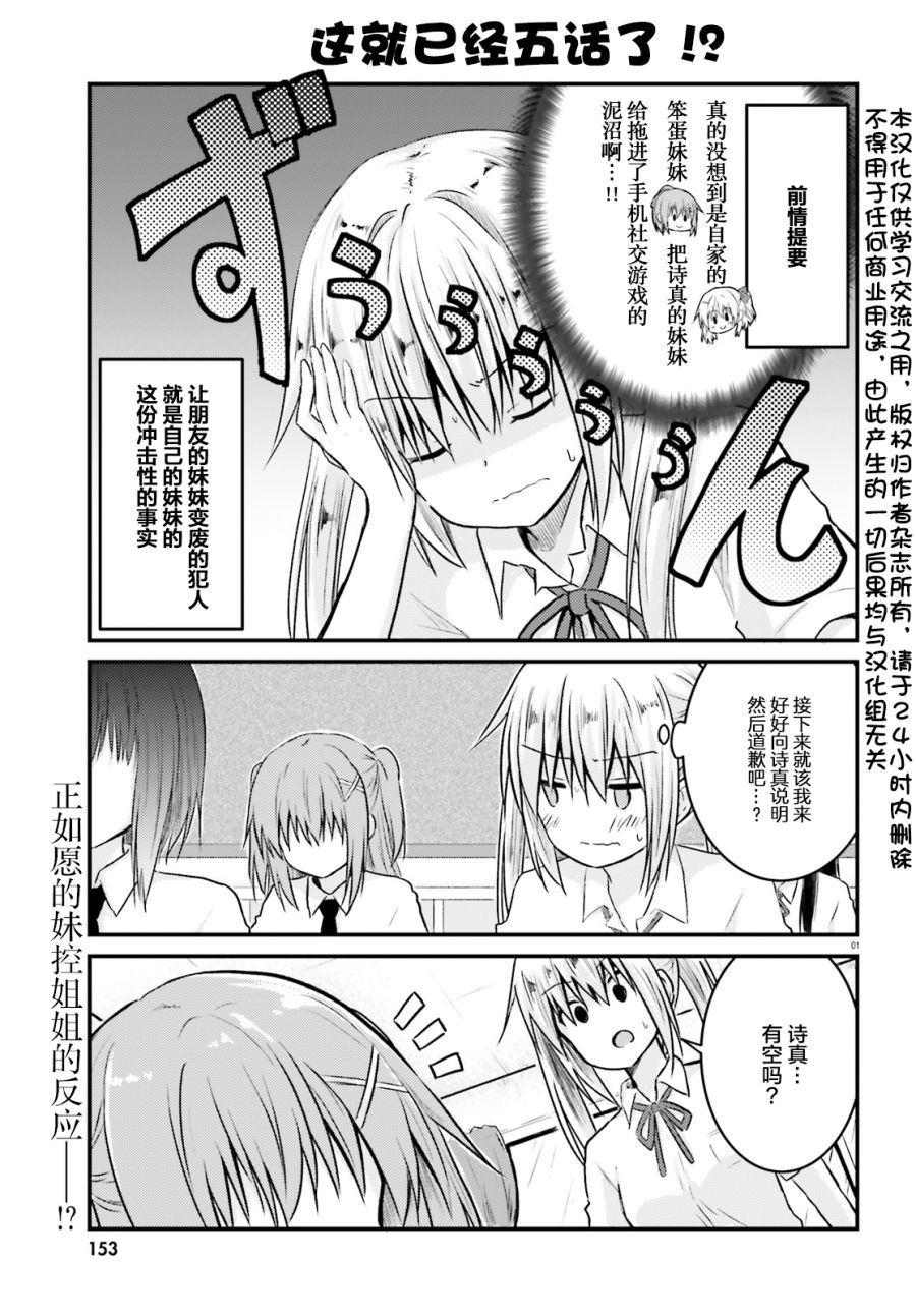 妹控姐姐与天然妹妹12话图