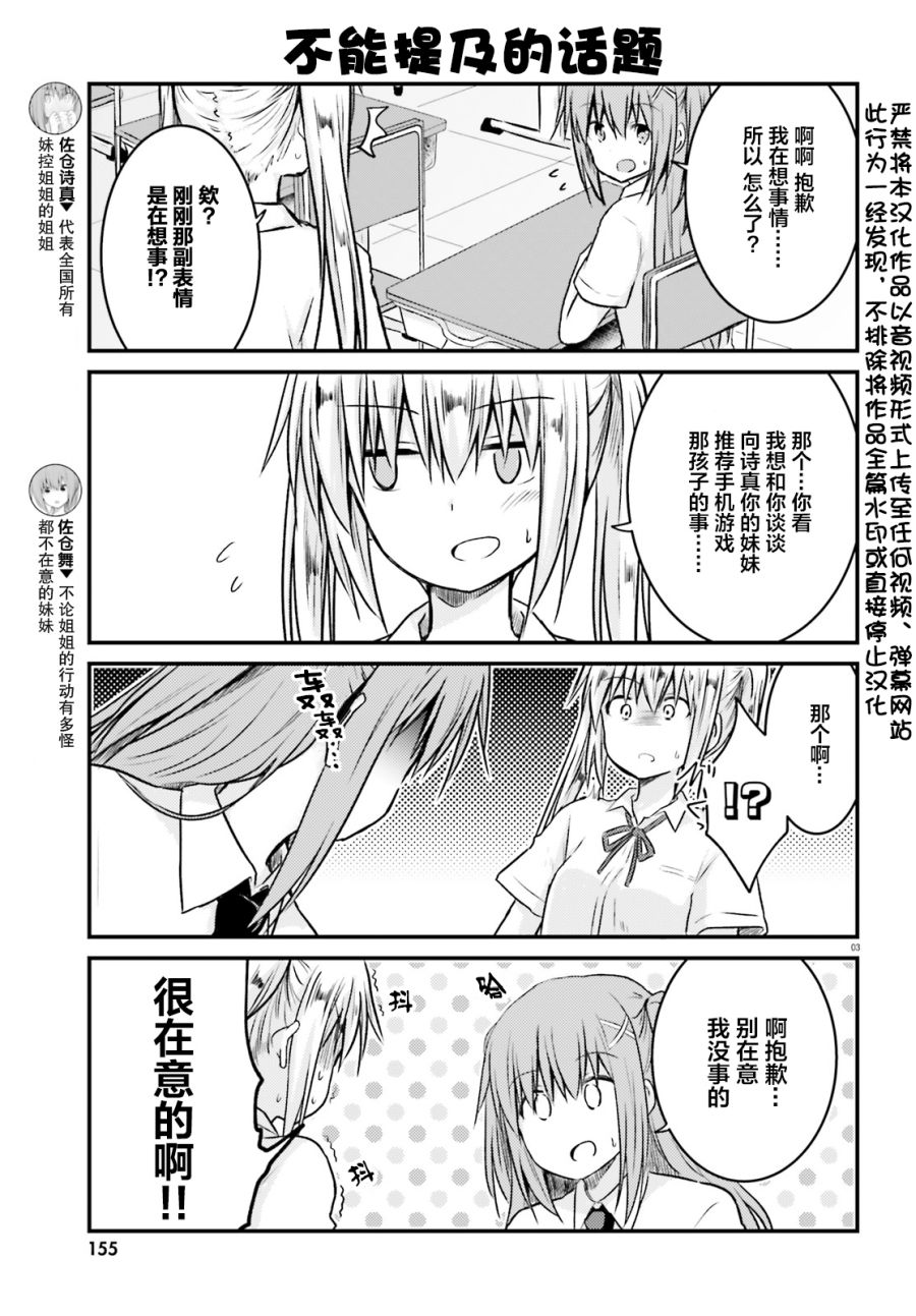 妹控姐姐与天然妹妹12话图