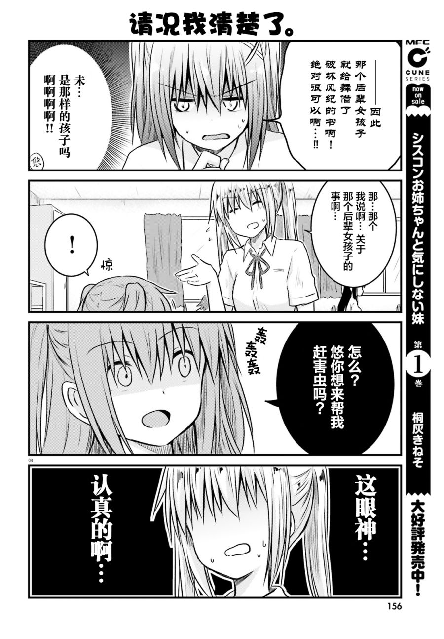 妹控姐姐与天然妹妹12话图