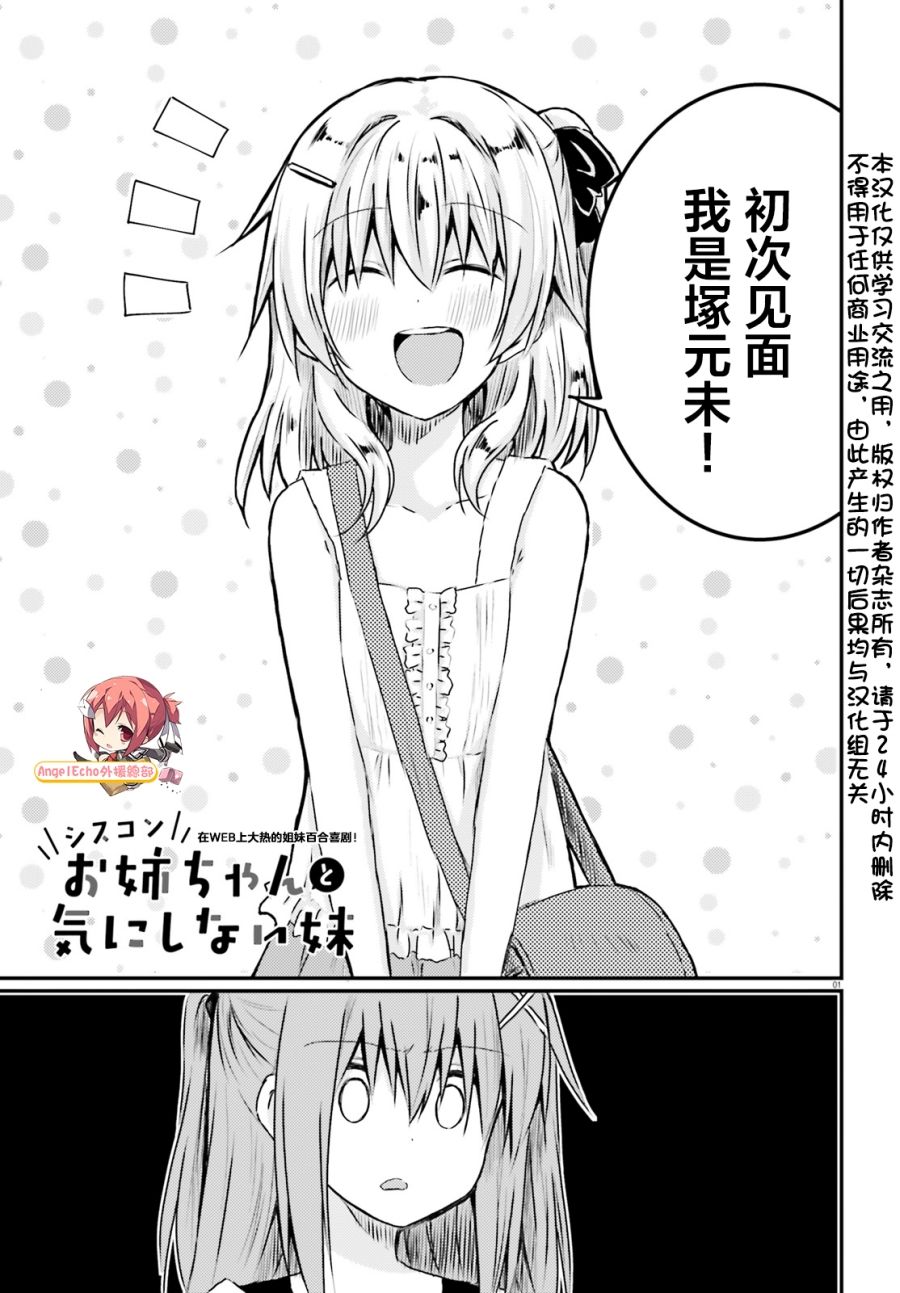 妹控姐姐与天然妹妹14话图