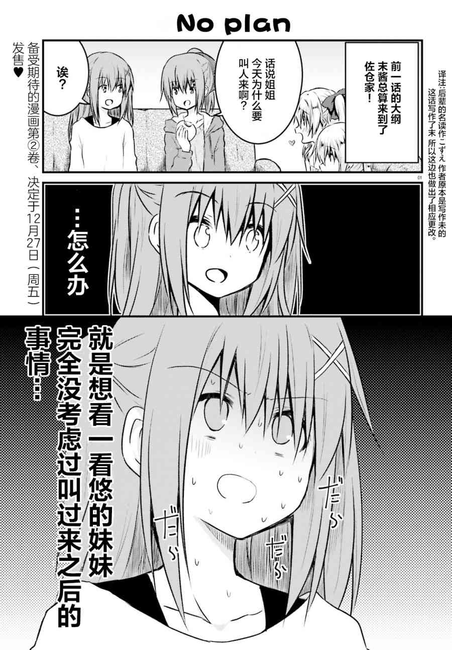 妹控姐姐与天然妹妹15话图