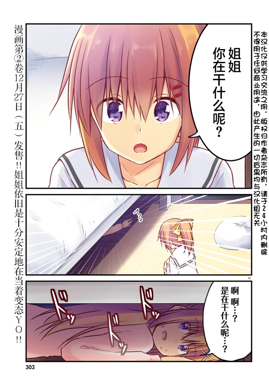 妹控姐姐与天然妹妹16话图