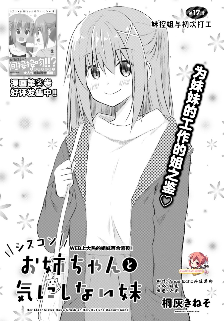 妹控姐姐与天然妹妹17话图