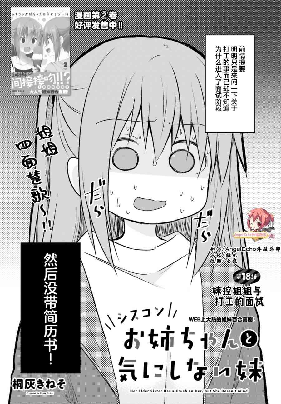 妹控姐姐与天然妹妹18话图