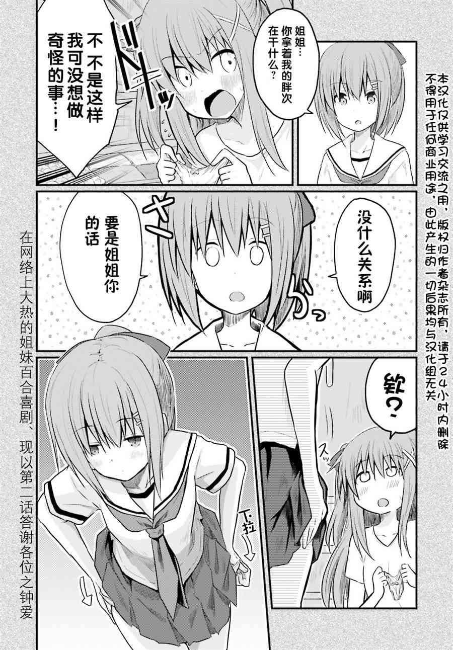 妹控姐姐与天然妹妹2话图