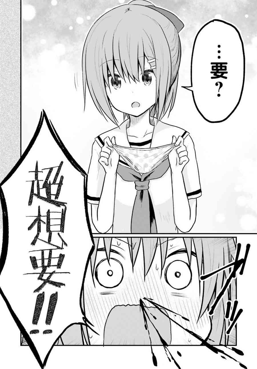 妹控姐姐与天然妹妹2话图