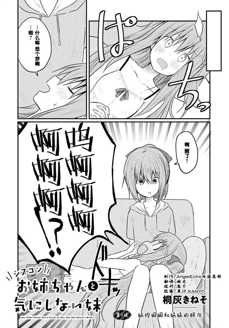 妹控姐姐与天然妹妹2话图