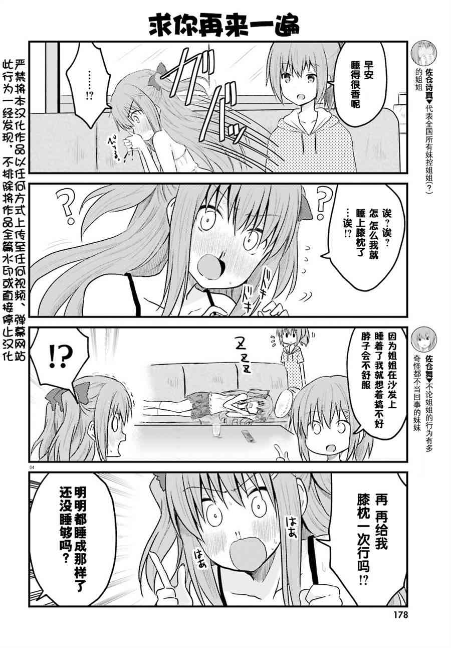 妹控姐姐与天然妹妹2话图