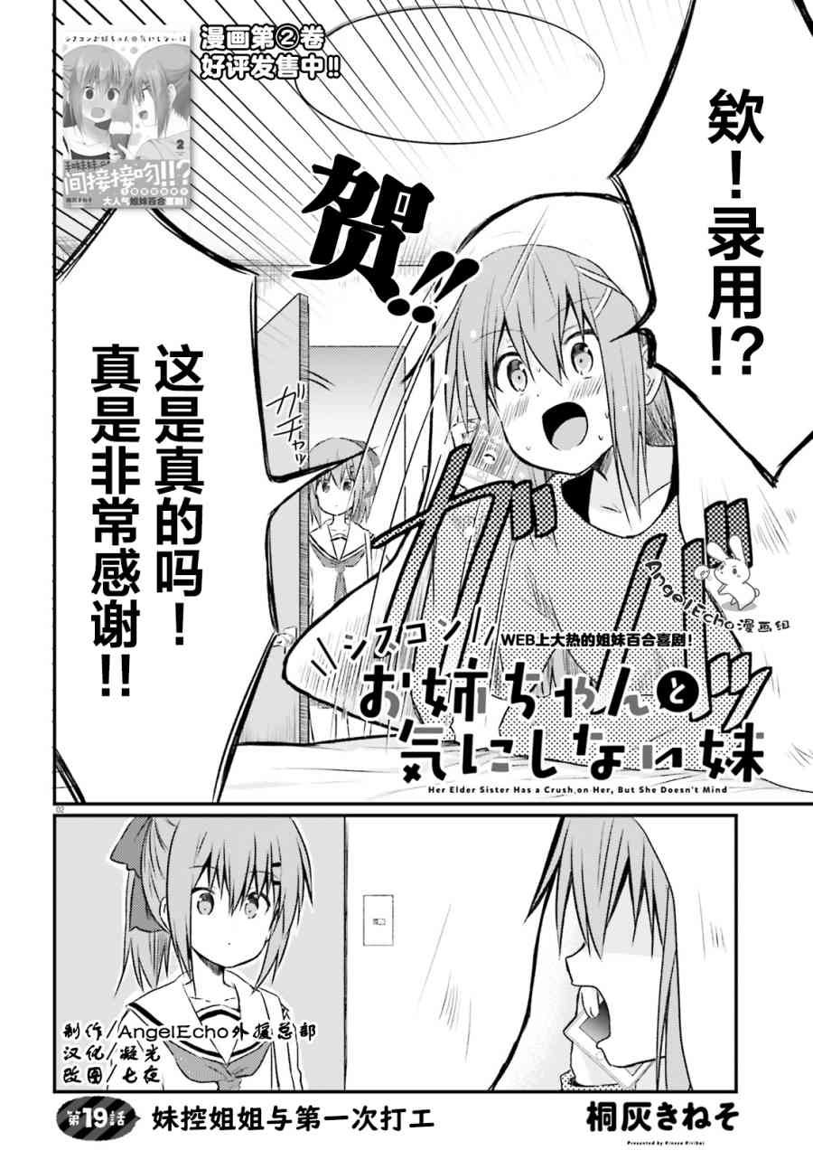 妹控姐姐与天然妹妹19话图