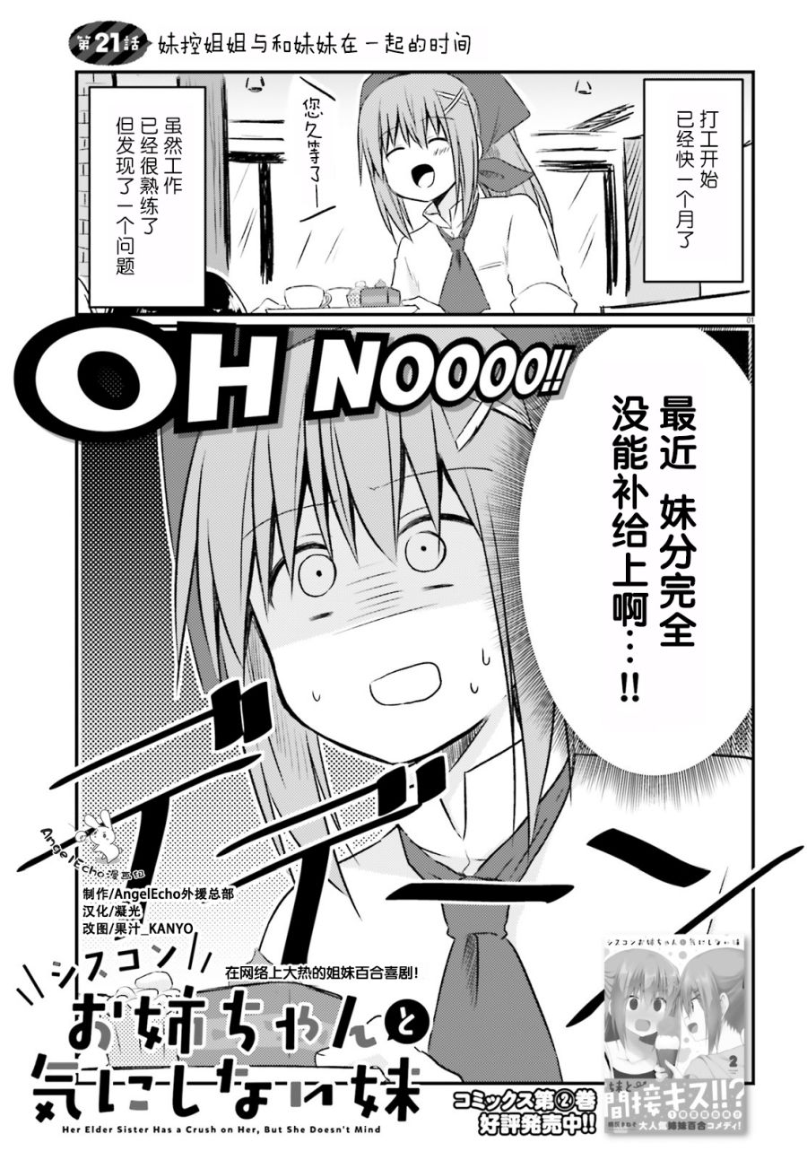 妹控姐姐与天然妹妹21话图