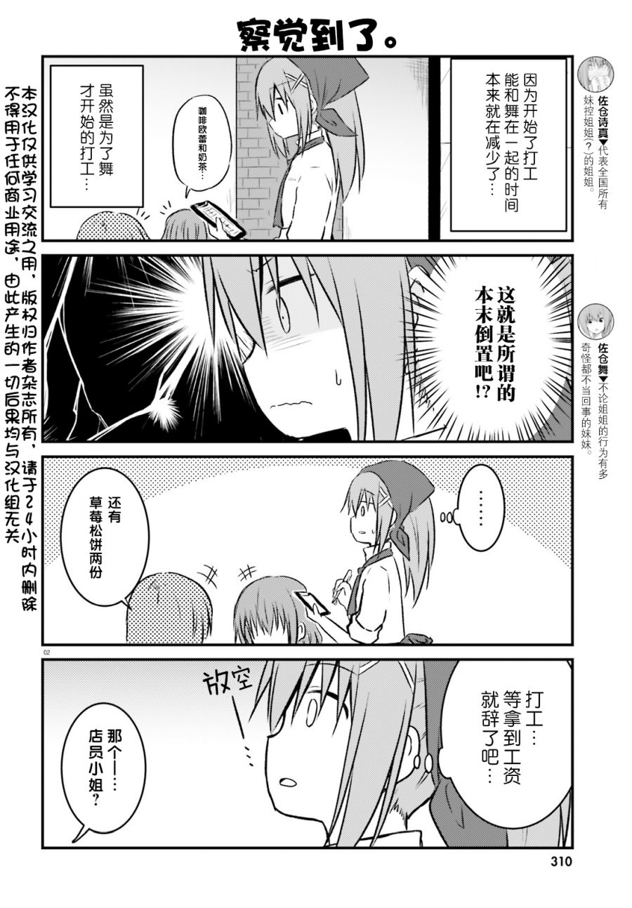 妹控姐姐与天然妹妹21话图