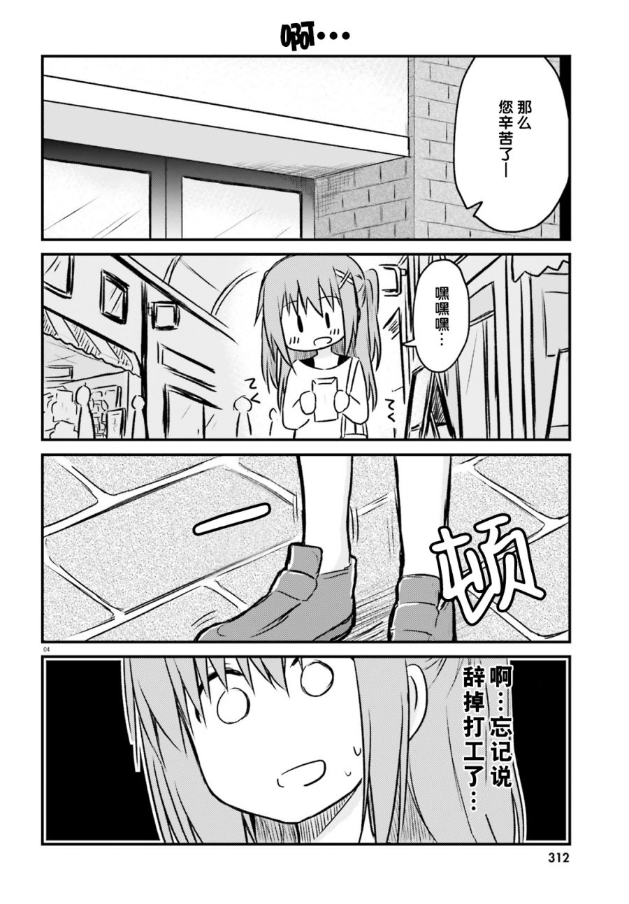 妹控姐姐与天然妹妹21话图