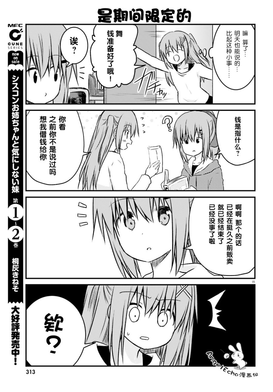 妹控姐姐与天然妹妹21话图