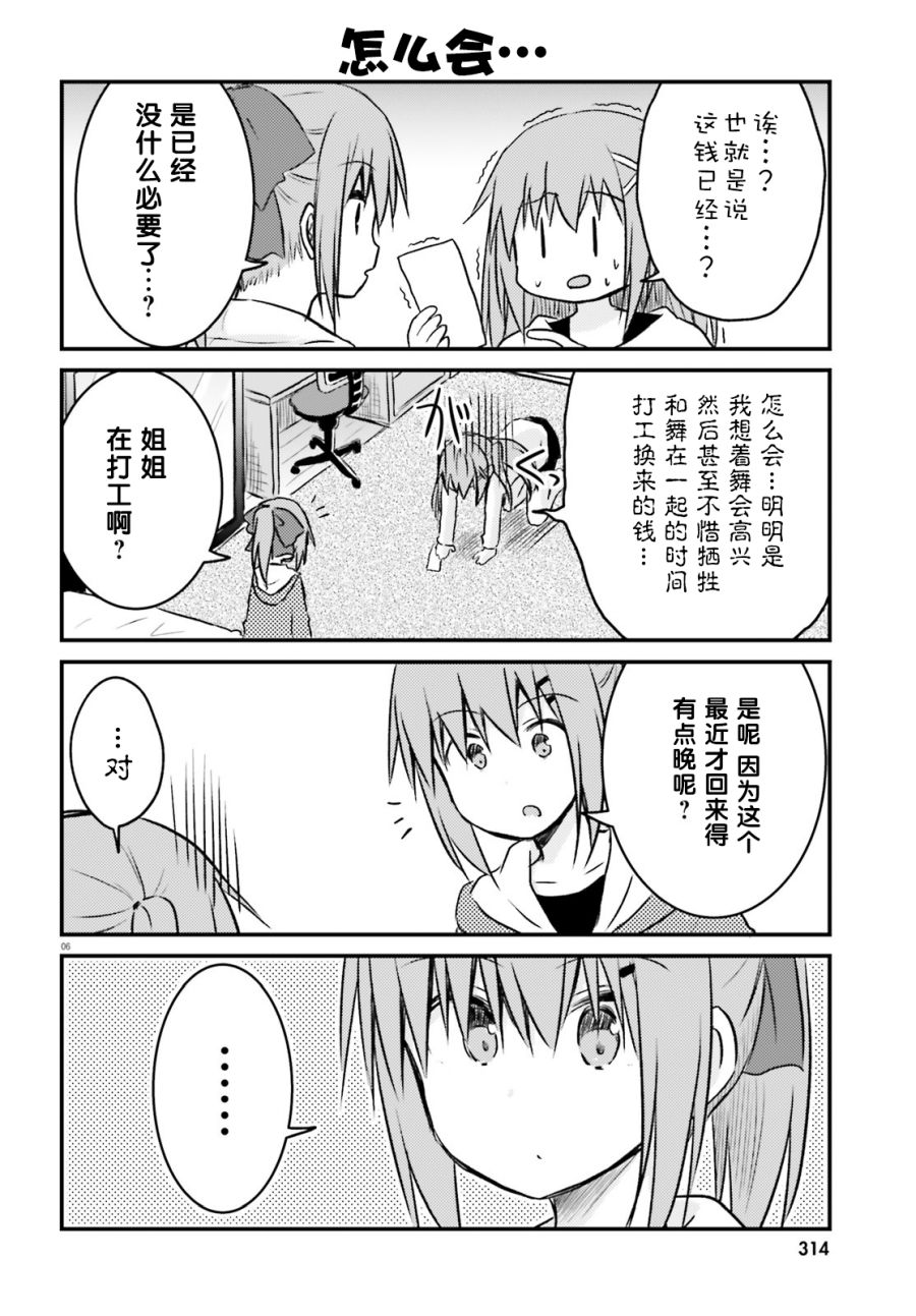 妹控姐姐与天然妹妹21话图