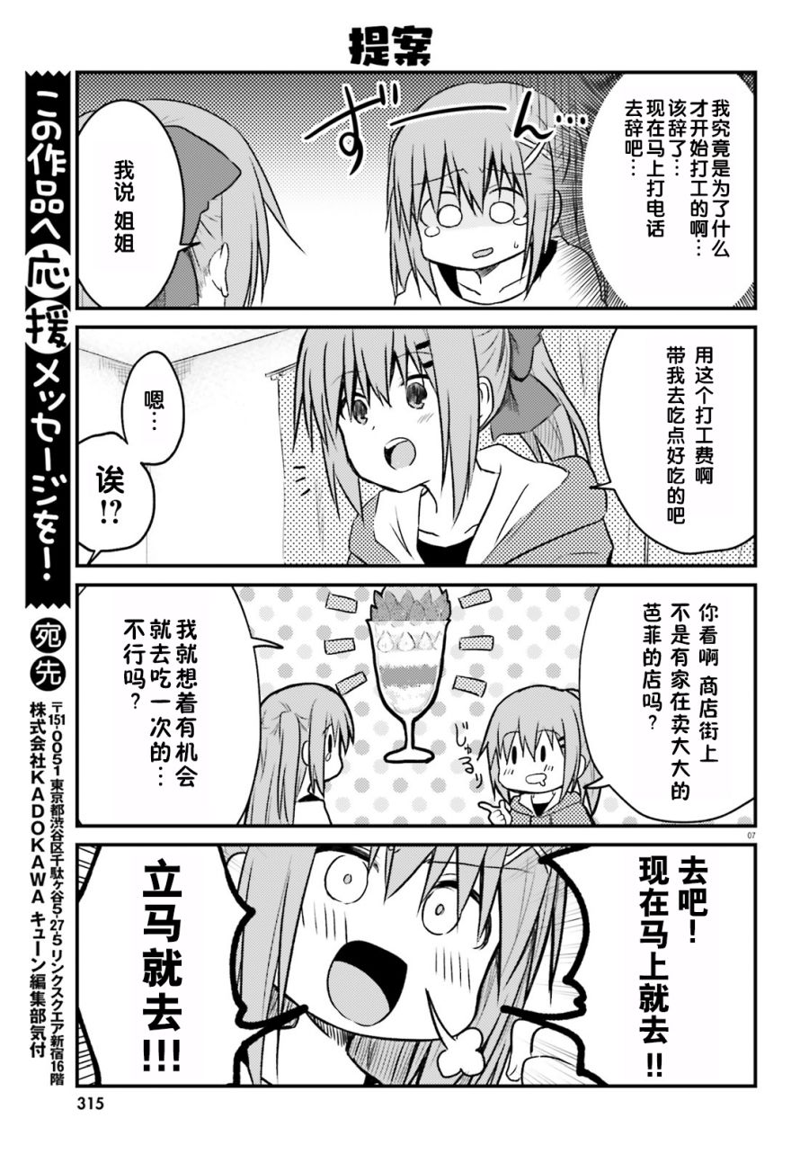 妹控姐姐与天然妹妹21话图