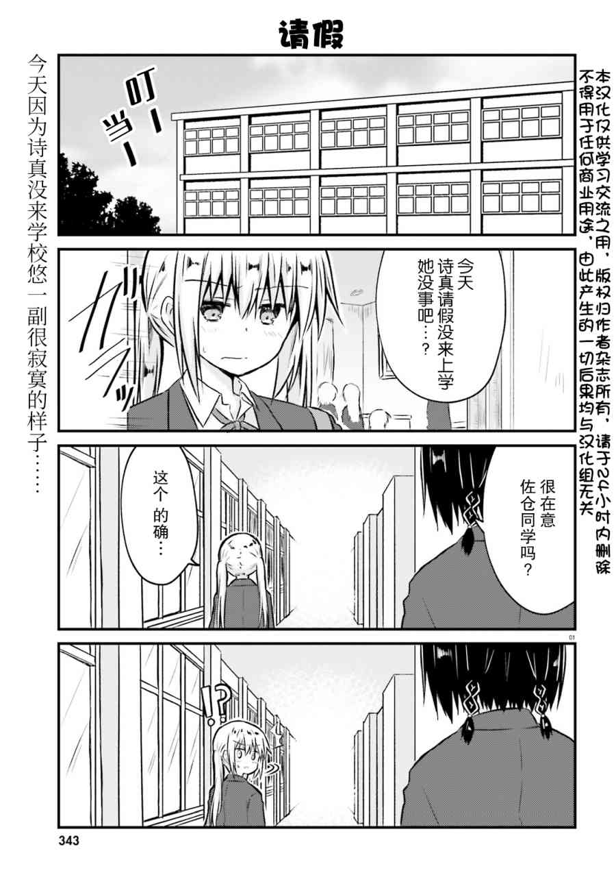 妹控姐姐与天然妹妹24话图