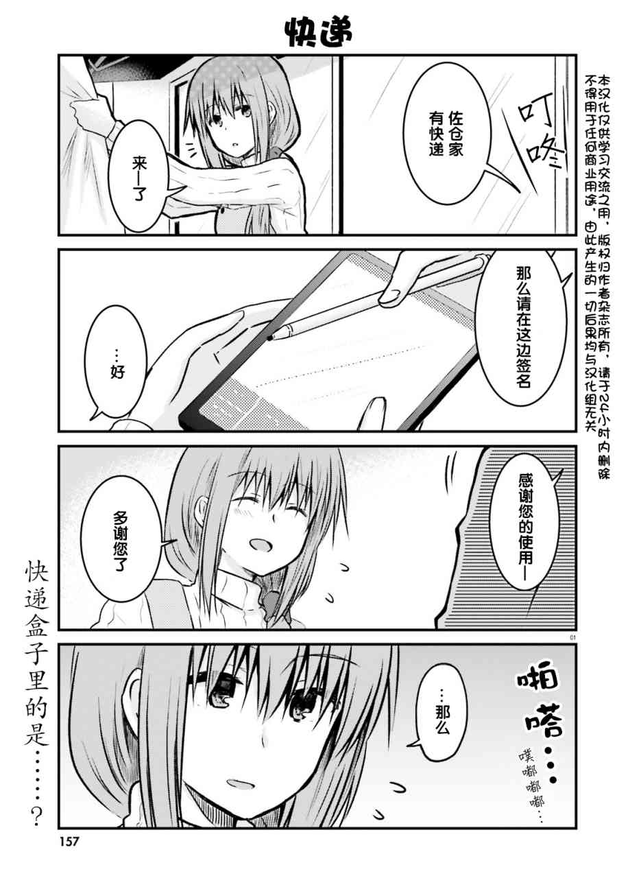 妹控姐姐与天然妹妹25话图