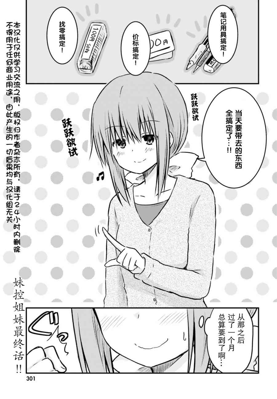 妹控姐姐与天然妹妹26话图